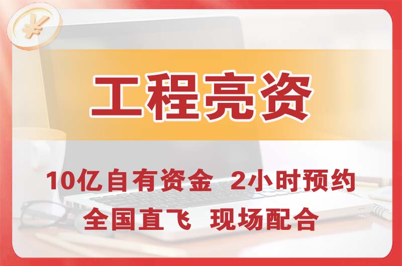 苏州工程亮资摆账