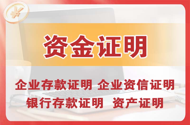 苏州银行存款证明